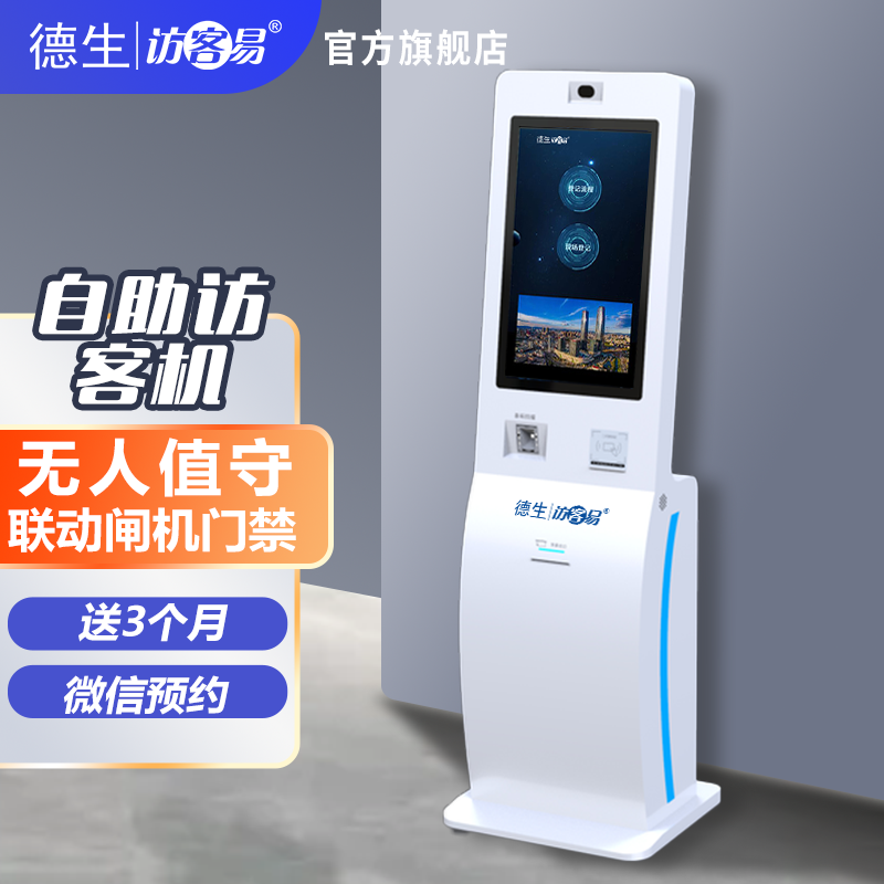 雪球(中国)TSV-H10 立式访客机